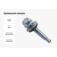 Кровельный саморез Kenner цинк с шайбой EPDM 5,5х38 2200шт ск5538