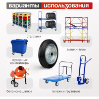 Колесо без опоры (250 мм; ось 25 мм; 210 кг) Стелла 4000-250