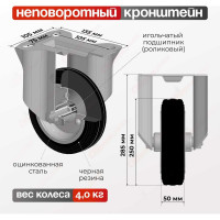 Колесо на неповоротной опоре (250 мм; 210 кг) Стелла 4002-250