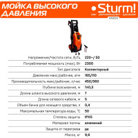 Мойка высокого давления Sturm PW9223