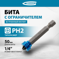 Бита с ограничителем и магнитом (PH2x50 мм, сталь S2) Gross 11456