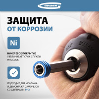 Бита с ограничителем и магнитом (PH2x50 мм, сталь S2) Gross 11456