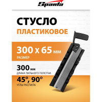 Стусло SPARTA 300x65 мм, пластиковое + пила, 300 мм 225307