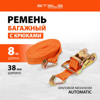 Багажный ремень с крюками STELS 8x0.038м, храповый механизм 54372