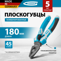 Комбинированные плоскогубцы GROSS 180 мм, трехкомпонентные рукоятки 16973