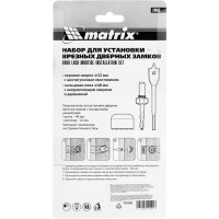 Набор для установки врезных замков, 22 мм/48 мм MATRIX 70493