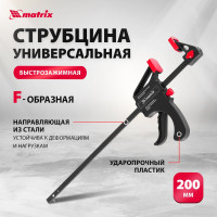 Универсальная F-образная струбцина 200 х 315 х 45 мм, пластмассовый корпус MATRIX 20562