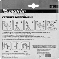 Мебельный металлический регулируемый степлер тип скобы 53, 6-14 мм MATRIX PROFESSIONAL 40913