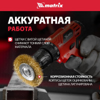 Набор щеток для дрели 6 шт. MATRIX 74496