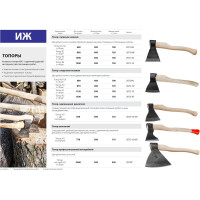 Топор Без бренда 20723