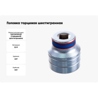 Головка торцевая шестигранная (38 мм; 1/2") KING TONY 433538M