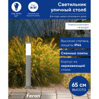 Садово-парковый светильник, техно столб, 18W E27 230V, серебро Feron DH022-650 11810