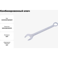 Комбинированный ключ KING TONY 60 мм 1071-60