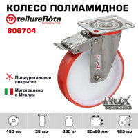 Колесо с нержавеющей вращающейся опорой, пластиной крепления и передним тормозом (150 мм; 220 кг; INOX) Tellure rota 606704