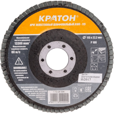 Круг лепестковый шлифовальный (115х22.2 мм; Р100) Кратон 1 13 04 004