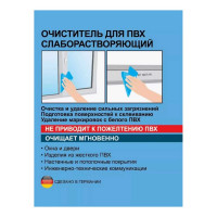 Слаборастворяющий очиститель для ПВХ COSMO FEN 1000 мл CL-300.130