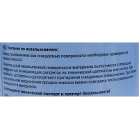 Слаборастворяющий очиститель для ПВХ COSMO FEN 1000 мл CL-300.130
