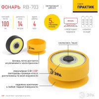 Рабочий фонарь ЭРА RB-703 Практик 5Вт COB, 3xAAA, присоска Б0027822