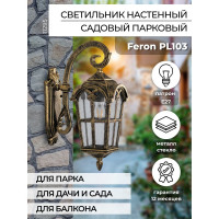 Садово-парковый светильник, четырехгранный на стену вниз 60W 230V E27, черное золото FERON PL103 11295