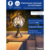 Садово-парковый светильник, круглый на постамент 60W 230V E27, черное золото FERON PL3704 11364