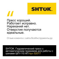 Гидравлический пресс с автоматическим прижимом для работы с шинами SHTOK ШП-110 АП+ 02017