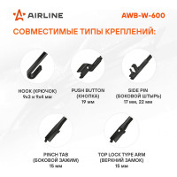 Щетка стеклоочистителя 600 мм, 24", зимняя, 4 адаптера Airline AWB-W-600