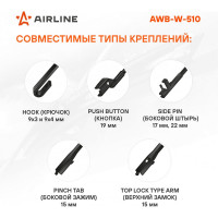 Щетка стеклоочистителя 510 мм, 20", зимняя, 4 адаптера Airline AWB-W-510