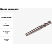 Фреза концевая (16х117х32 мм; Р6М5; 4 перая; к/х КМ2) GRIFF a310030