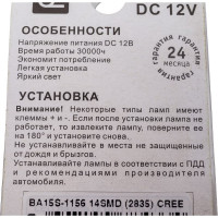 Автомобильная лампочка Вымпел BA15S-1156 80W 14SMD 5140