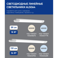 Светодиодный линейный светильник FERON AL5064 6500K 32W 29603