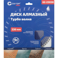 Диск отрезной алмазный турбо волна 230x22.2 мм CUTOP 62-23030