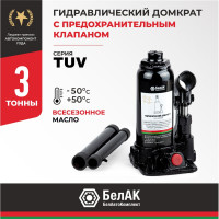 Домкрат БелАК 3 т, TUV, 2 клапана БАК.00027