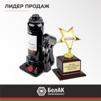 Домкрат БелАК 4 т, TUV, 2 клапана БАК.00028