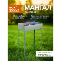 Высокий сборный мангал BOYSCOUT 500х300х850мм 61538