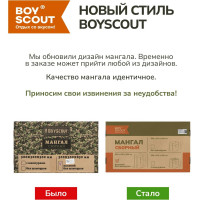 Высокий сборный мангал BOYSCOUT 500х300х850мм 61538