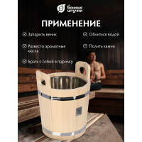 Запарник с нержавеющей вставкой Банные штучки 12л 33218