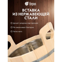 Запарник с нержавеющей вставкой Банные штучки 12л 33218