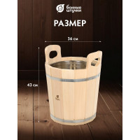 Запарник с нержавеющей вставкой Банные штучки 12л 33218