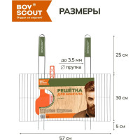 Решетка-гриль BOYSCOUT Гигант + веер 61257