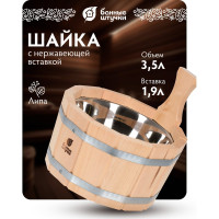 Ушат с нержавеющей вставкой Банные штучки 3.5 л 33215