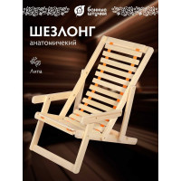 Деревянный шезлонг с подлокотниками Банные штучки 105х65х95 см 32016