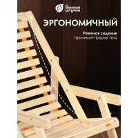 Деревянный шезлонг с подлокотниками Банные штучки 105х65х95 см 32016
