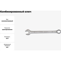 Ключ комбинированный 15мм BOVIDIX 0 690110