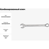 Ключ комбинированный 18мм BOVIDIX 0 690113