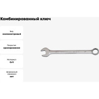 Ключ комбинированный 20мм BOVIDIX 0 690115