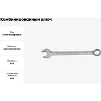 Ключ комбинированный 23мм BOVIDIX 0 690118