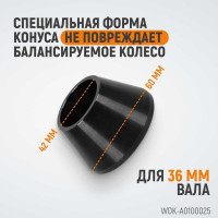 Конус 42-60 мм для 36 мм вала WIEDERKRAFT WDK-A0100025