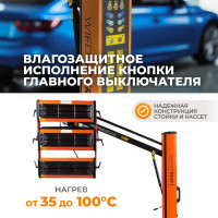 Трехкассетная сушка мобильная ИК WIEDERKRAFT WDK-3AT