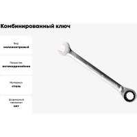 Комбинированный ключ с трещоточным механизмом 13 мм Кратон 2 26 04 004