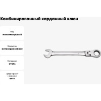 Комбинированный карданный ключ с трещоточным механизмом 12 мм Кратон 2 26 05 003